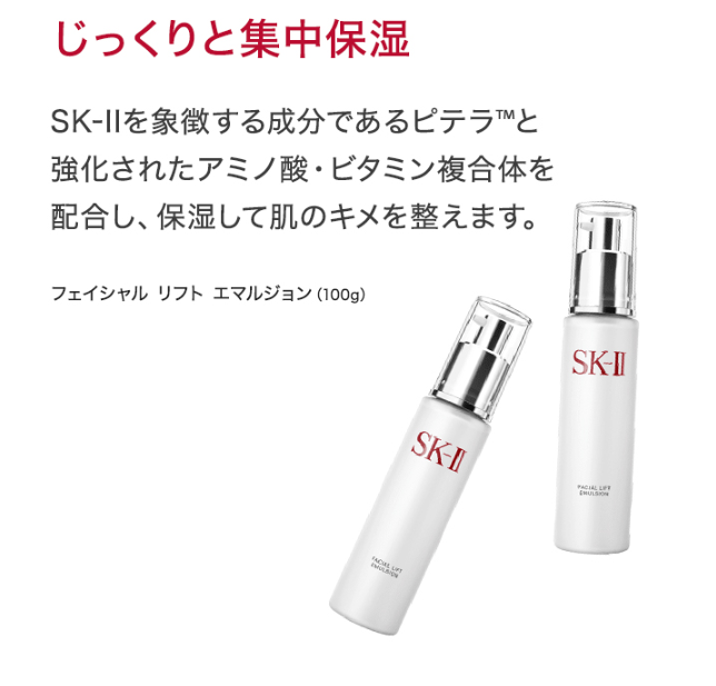 Sk2フェイシャルリフトエマルジョン100g