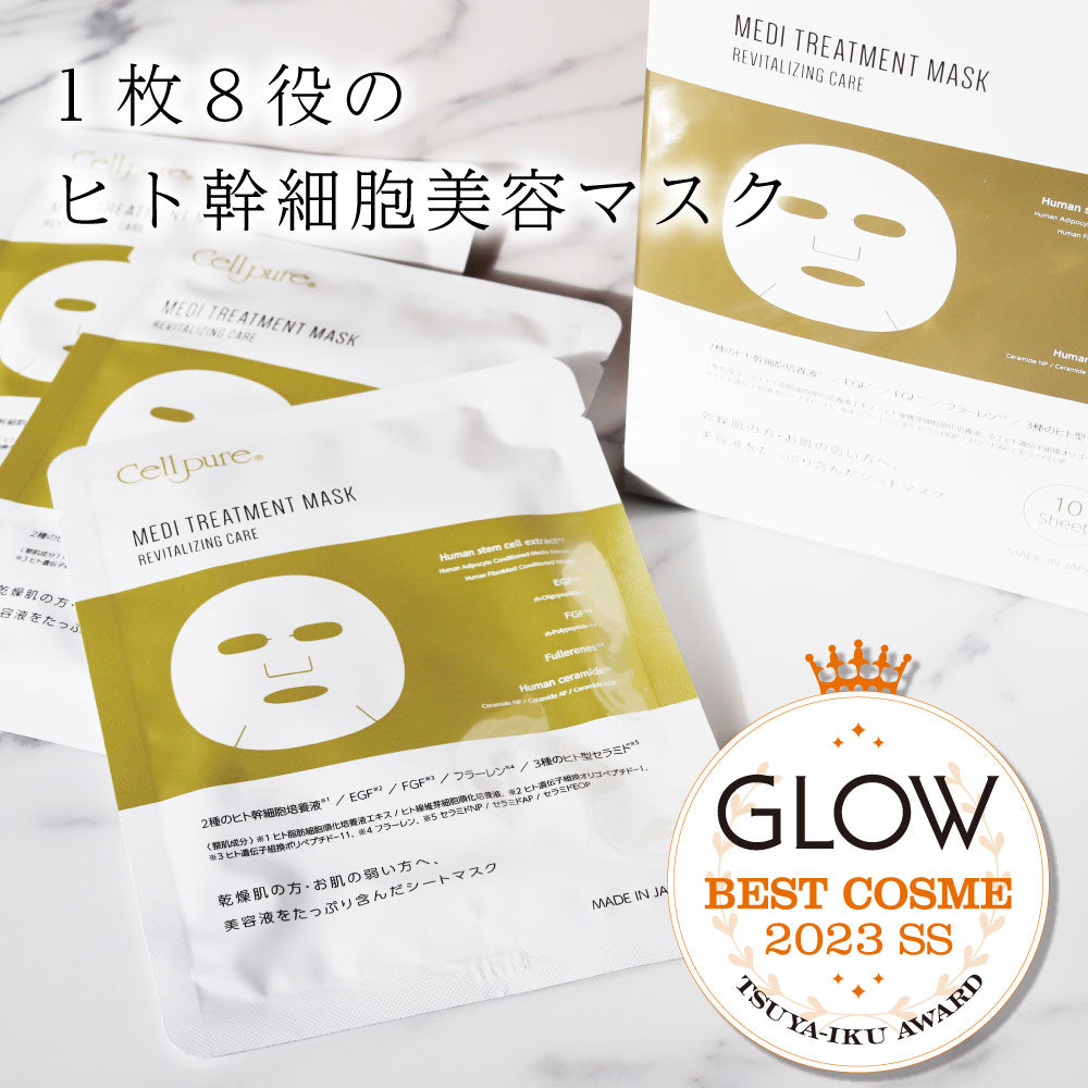 GLOW ベストコスメ ヒト幹細胞 セルピュア メディトリートメントマスク(10枚