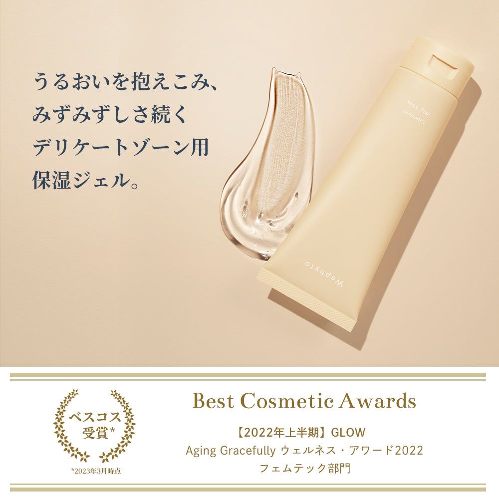 Waphyto ルブリカント 100g デリケートゾーン 保湿 保湿ジェル
