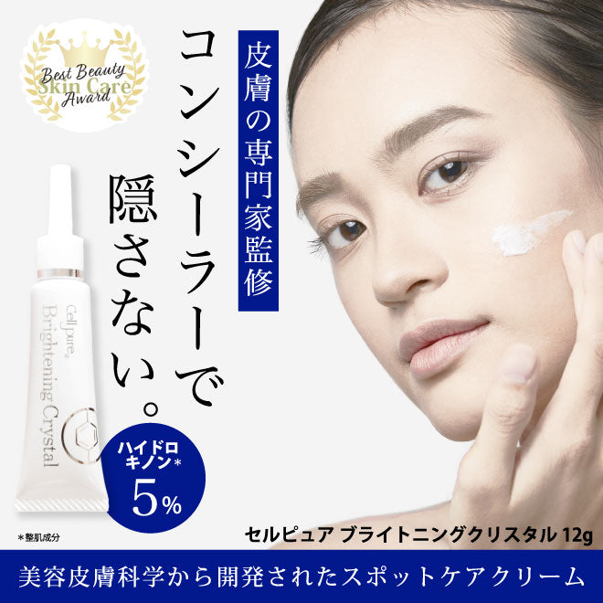 シミ ニキビ跡 色素沈着 ドクターズコスメ cellpure 皮膚科 レーザー メンズ シミ取り 12g