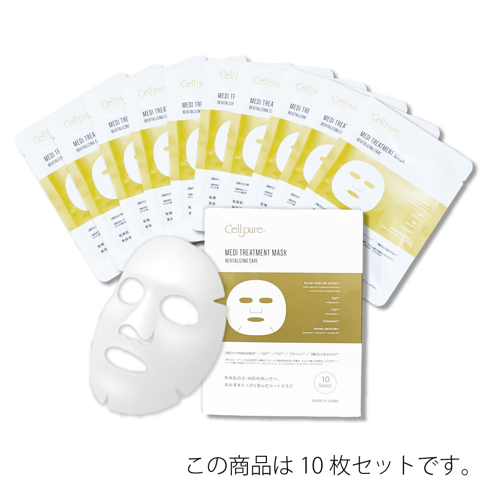 GLOW ベストコスメ ヒト幹細胞 セルピュア メディトリートメントマスク(10枚