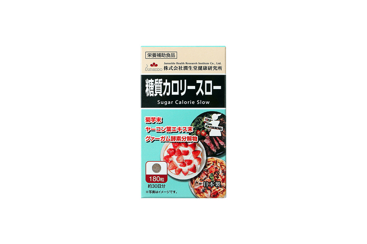 糖質カロリースロー(とうしつかろりーすろー)