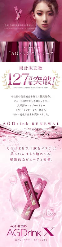 美容ドリンク 美容ドリンク コラーゲンドリンク 30日分 | エイジーセオリー AGドリンクX 750mL(25mL×30本