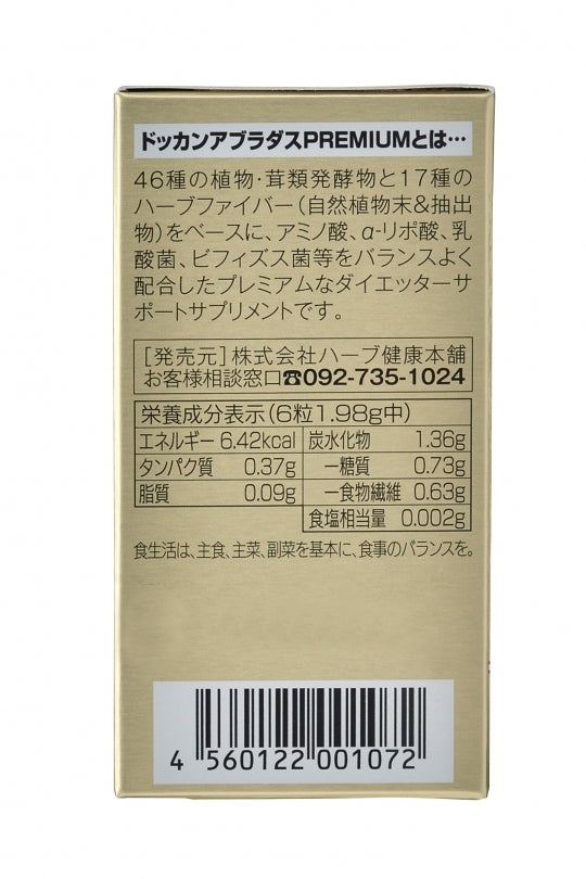 美と健康 ハーブ健康本舗 ドッカンアブラダス PREMIUM プレミアム ダイエット サプリメント 酵素 植物酵素 180粒