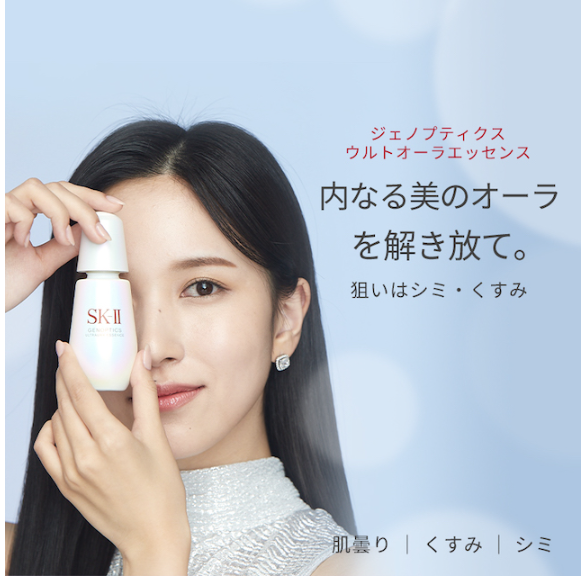 SK2 ジェノプティクス オーラエッセンス50ml