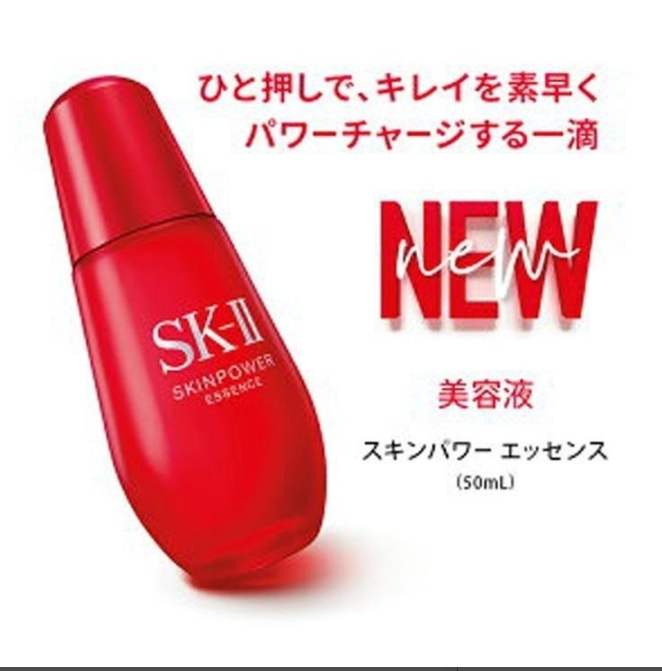 SK2 スキンパワー エッセンス50ml