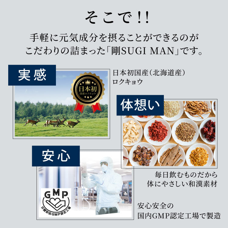 剛SUGI MAN