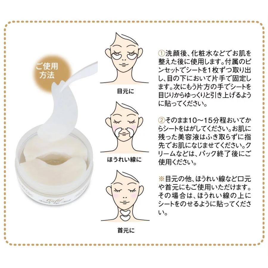 ゴールドストレッチアイマスク 目元、ほうれい線、首元専用シートマスク