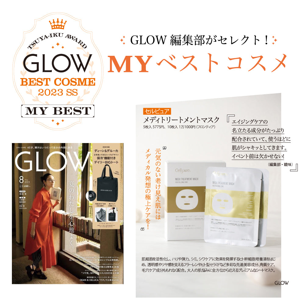 GLOW ベストコスメ ヒト幹細胞 セルピュア メディトリートメントマスク(10枚