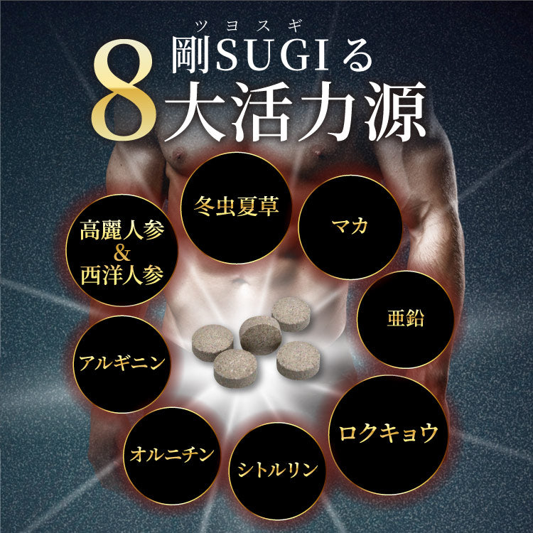 剛SUGI MAN