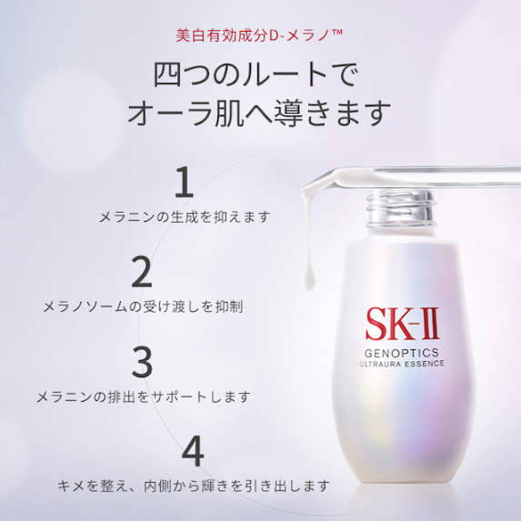 SK2 ジェノプティクス オーラエッセンス50ml
