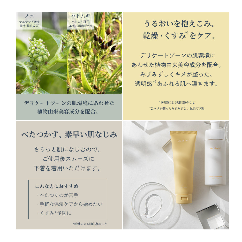 Waphyto ルブリカント 100g デリケートゾーン 保湿 保湿ジェル