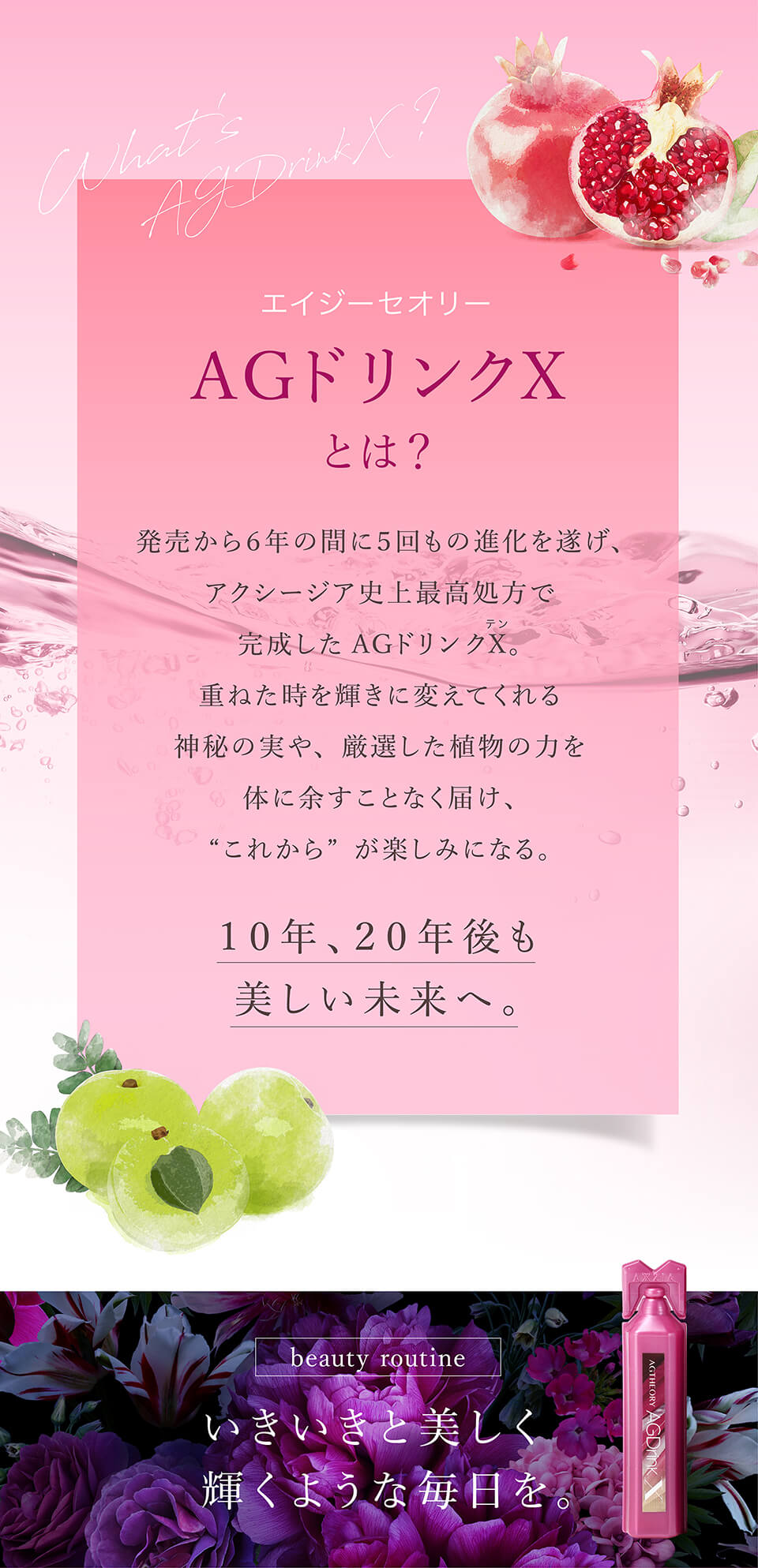 美容ドリンク 美容ドリンク コラーゲンドリンク 30日分 | エイジーセオリー AGドリンクX 750mL(25mL×30本