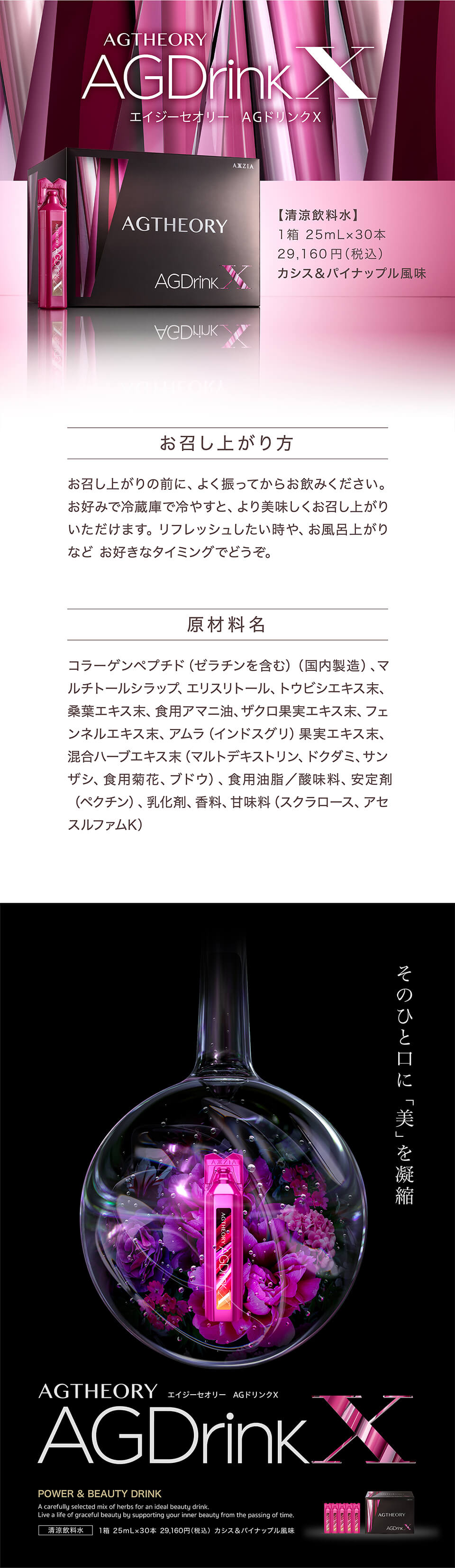 美容ドリンク 美容ドリンク コラーゲンドリンク 30日分 | エイジーセオリー AGドリンクX 750mL(25mL×30本