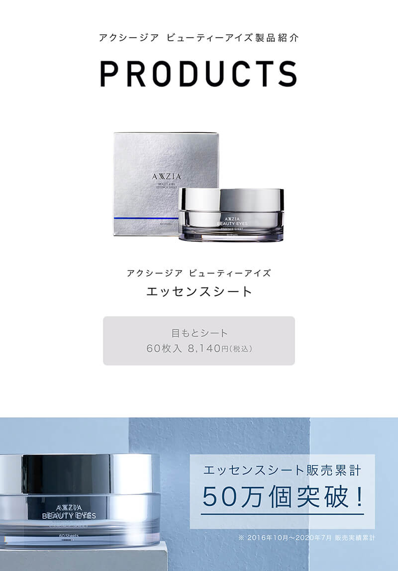 アクシージア ビューティーアイズ エッセンスシート プラス目元 パック シート 両目で30回分