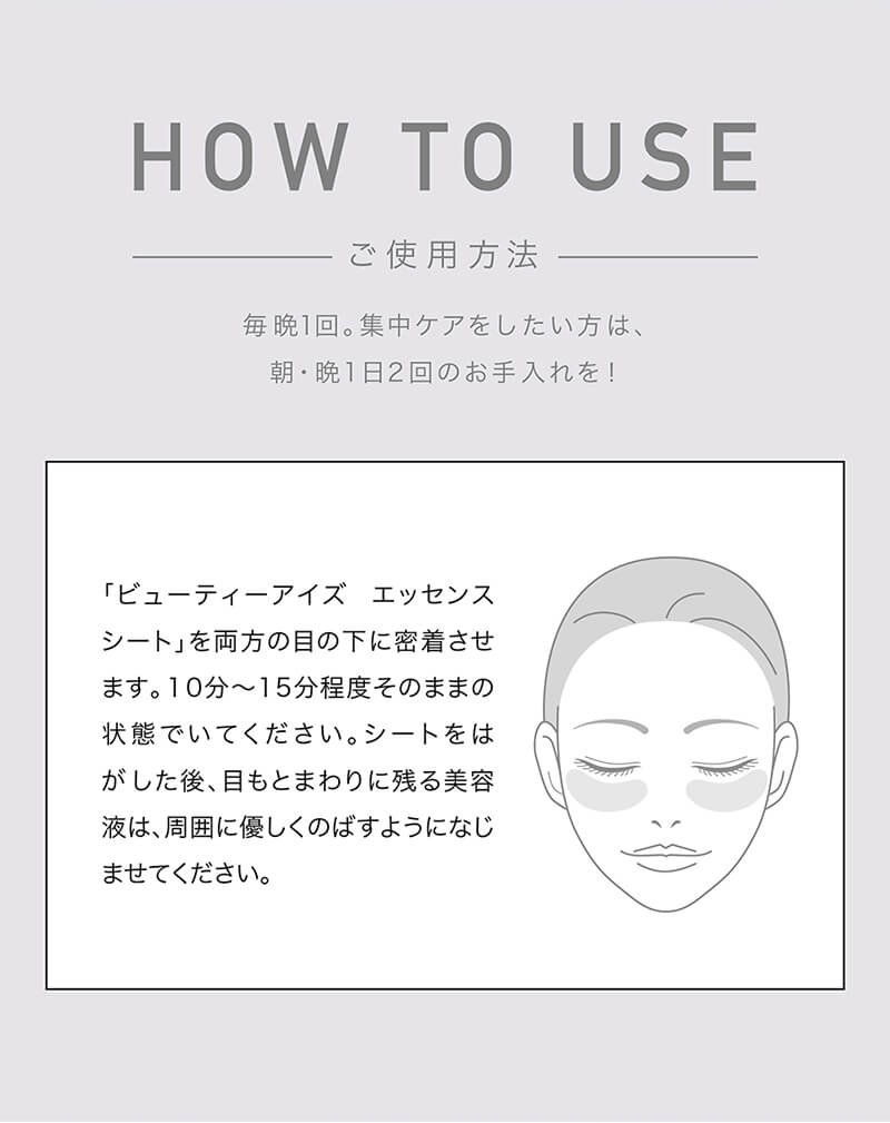 アクシージア ビューティーアイズ エッセンスシート プラス目元 パック シート 両目で30回分