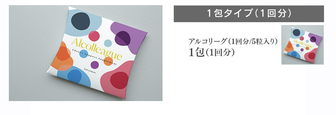 乾杯応援サプリメント 「Alcolleague(アルコリーグ)16セット
