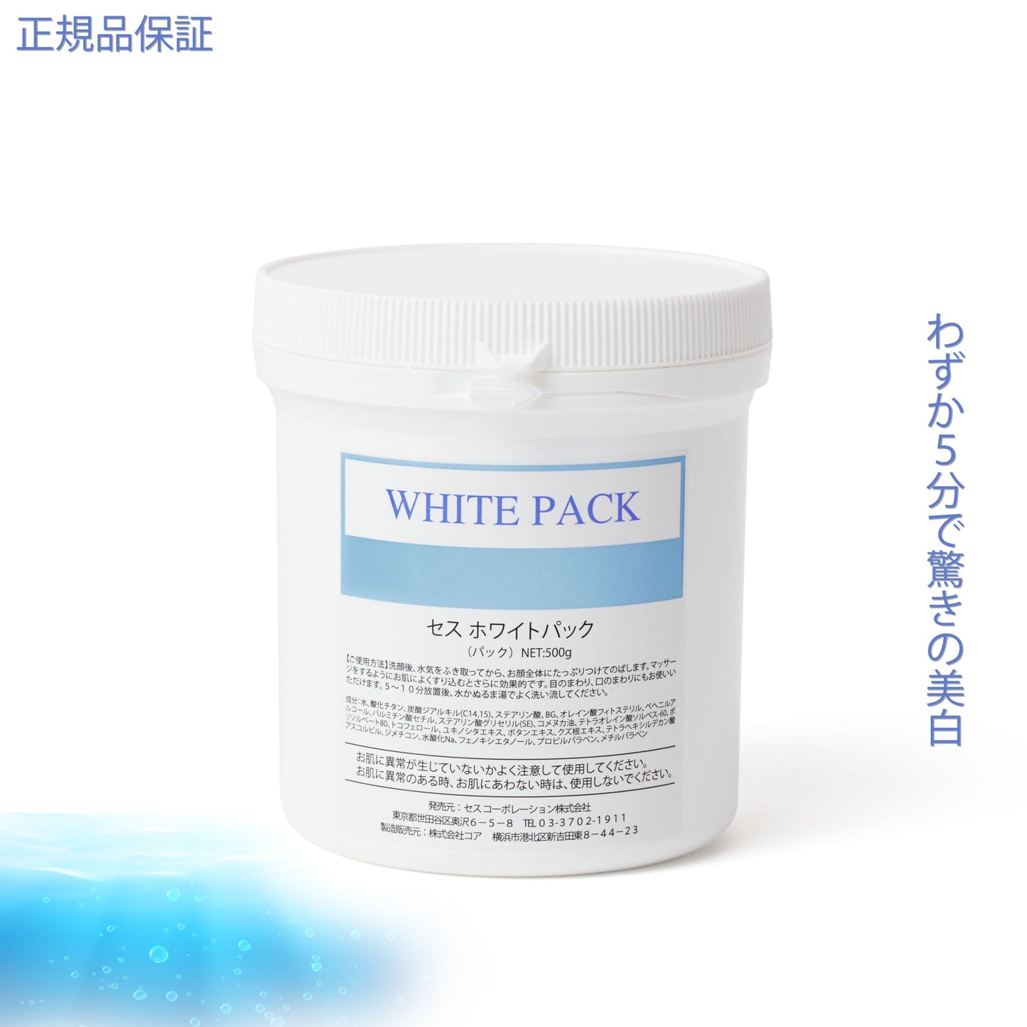 セス ホワイトパック 業務用