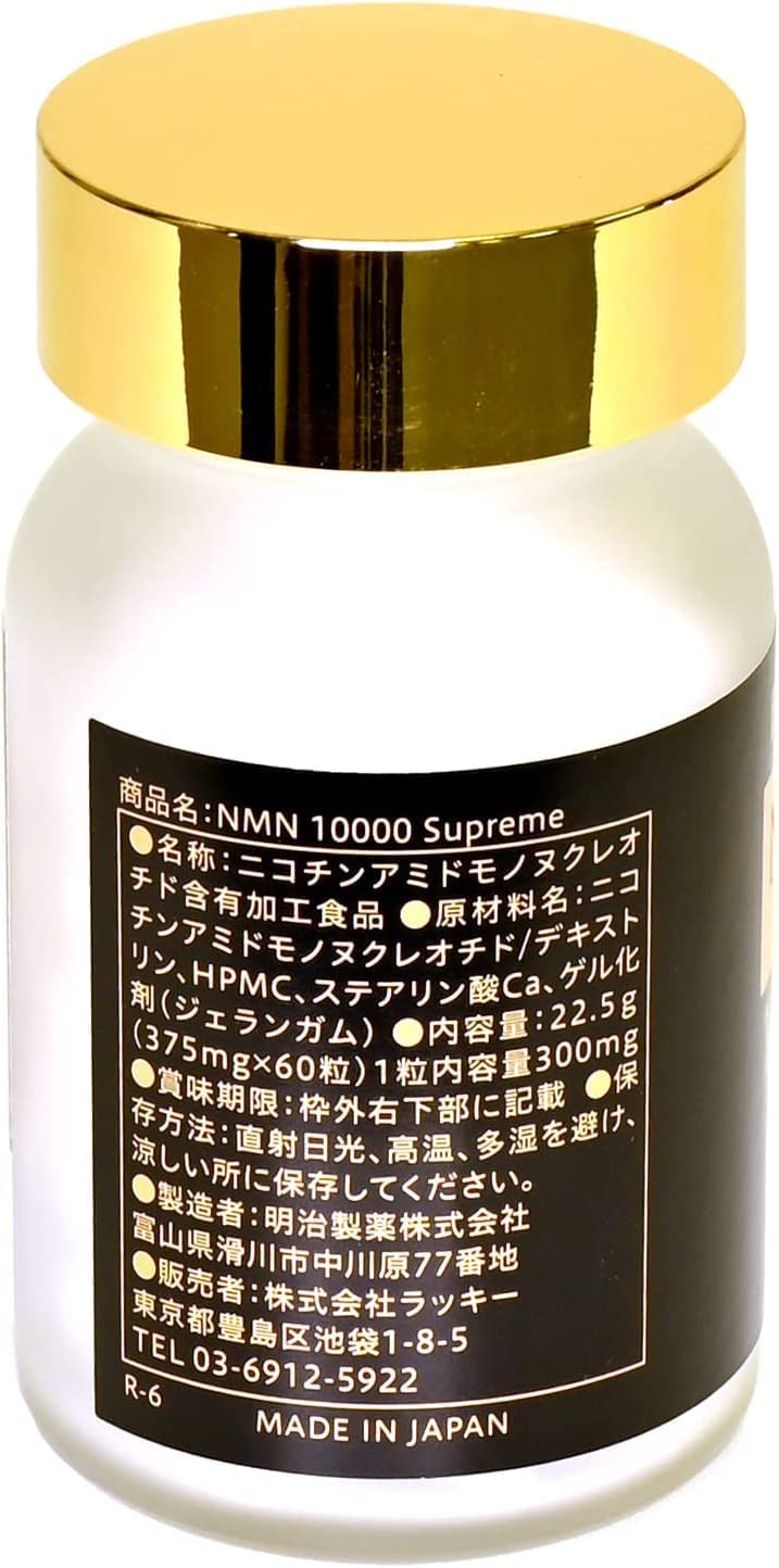 明治製薬 NMN Supreme MSNS 10000 nmnプリメント日本製