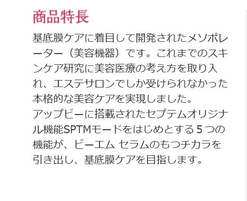 SPTM セプテム アップビー