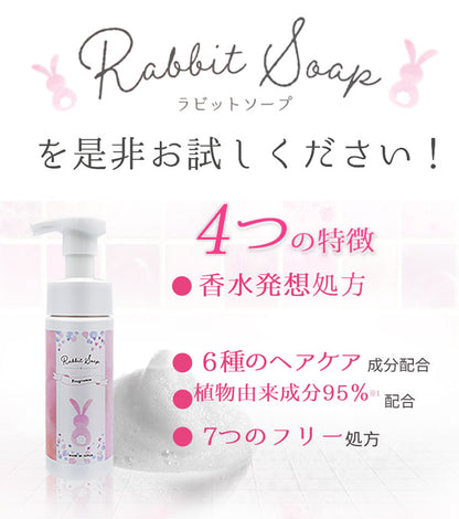 Rabbit soap ラビットソープ フレグランス 120ml