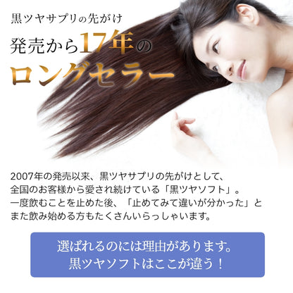 白髪 サプリ 黒ツヤソフト 阿膠 アキョウ 和漢 ビオチン レシチン ケラチン ヘアケア 抜け毛 薄毛 ツヤ コシ サプリメント 栄養機能食品 女性 男性 美容成分33種類配合 約1ヵ月分