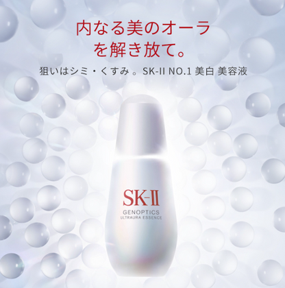 SK2 ジェノプティクス オーラエッセンス50ml