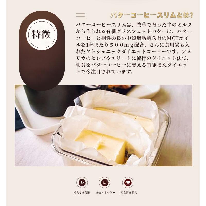 バターコーヒースリム 5g×14包入×2箱 バターコーヒー ダイエット食品 置き換え ダイエット ドリンク 脂肪燃焼 スリム インスタント 母の日　プレゼント ダイエットドリンク mctオイル グラスフェッドバター グラスフェッド バター ケトジェニック 砂糖不使用